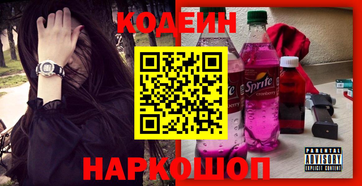 Codein Purple Drank Углич