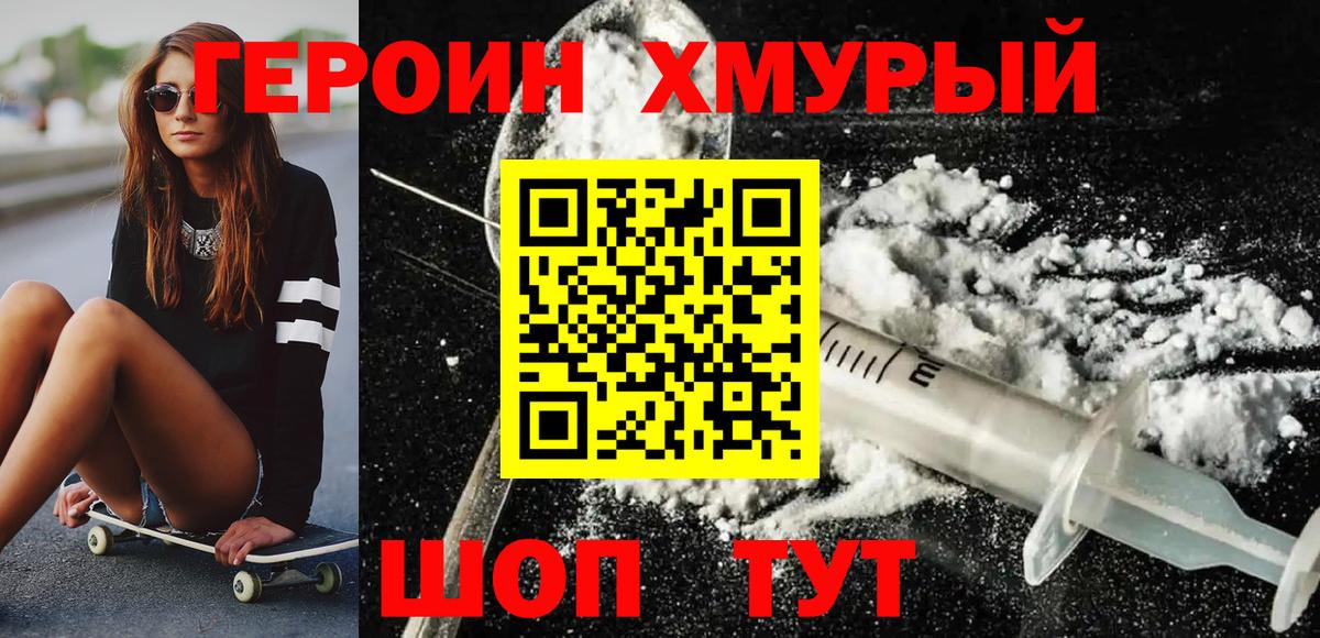 ГЕРОИН хмурый  Вход с VPN  Углич 