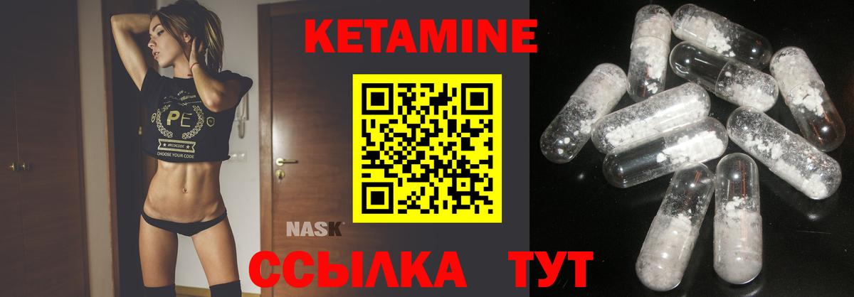 КЕТАМИН VHQ Углич