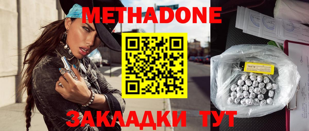МЕТАДОН methadone  Вход с VPN  блэк спрут вход  Углич  МЕТАДОН кристалл 